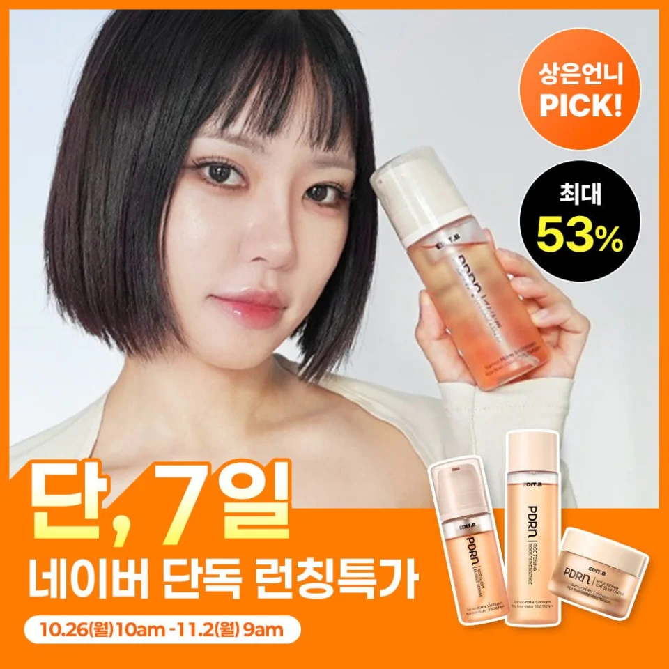 에딧비 PDRN 라이스 3종 풀케어 세트