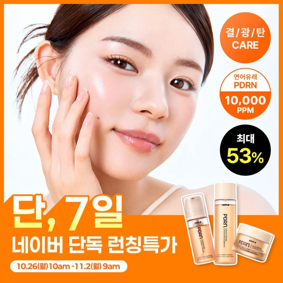 에딧비 PDRN 라이스 3종 풀케어 세트