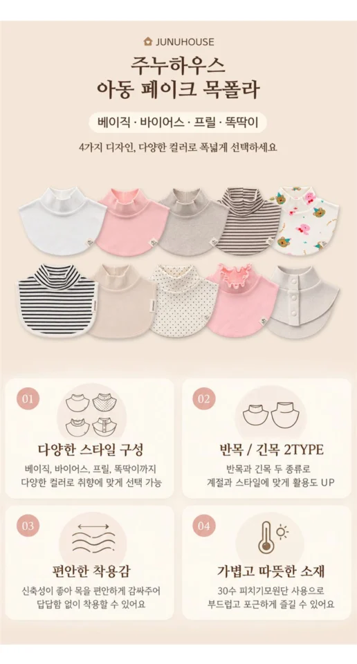 주누하우스 국산 아동 페이크 목폴라 넥워머 주니어 초등 아기 유아 머플러 폴라