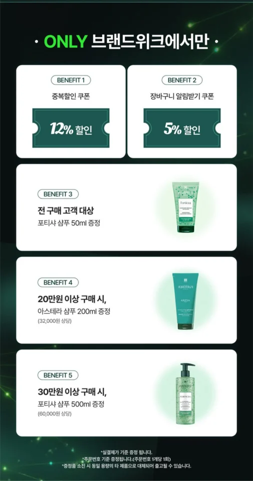 르네휘테르 포티샤 슈퍼 볼륨 샴푸 500ml 듀오